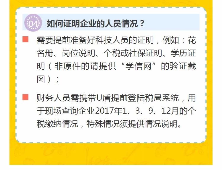 全國開始嚴查高新技術(shù)企業(yè)！快看看需要注意什么!