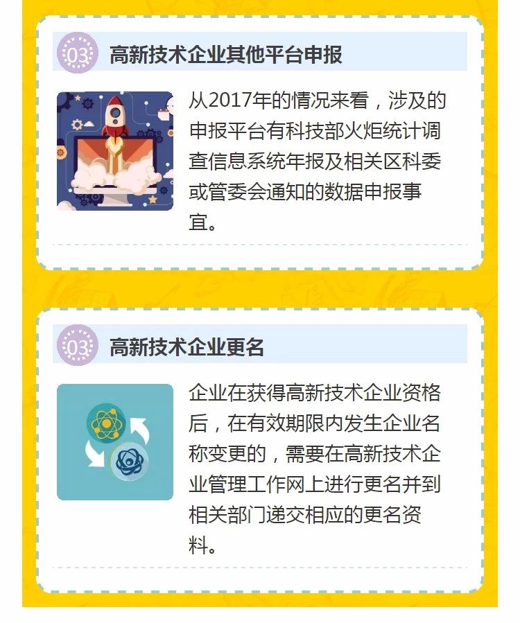 全國開始嚴查高新技術(shù)企業(yè)！快看看需要注意什么!