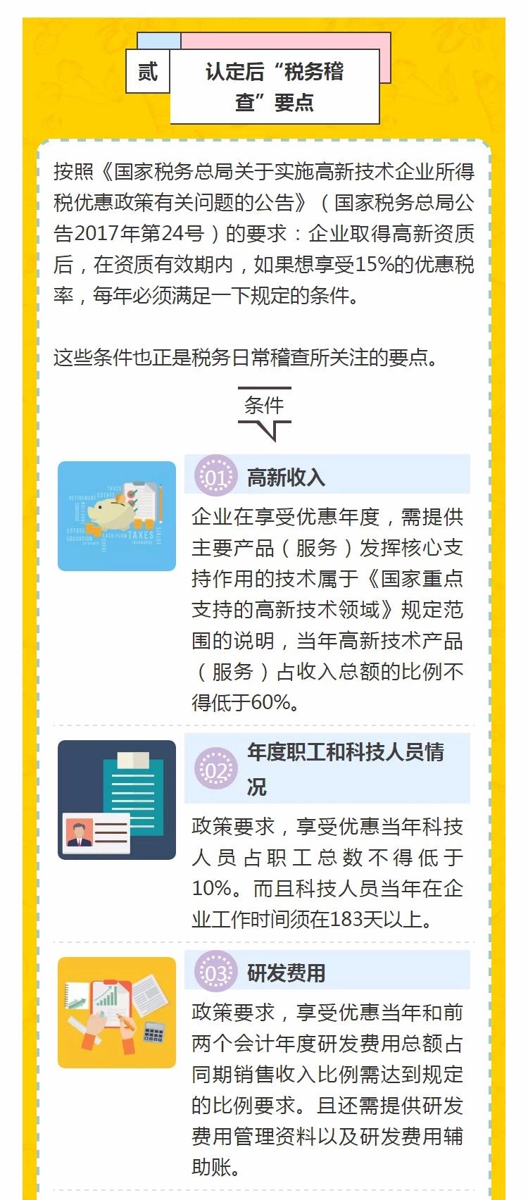 全國開始嚴查高新技術(shù)企業(yè)！快看看需要注意什么!
